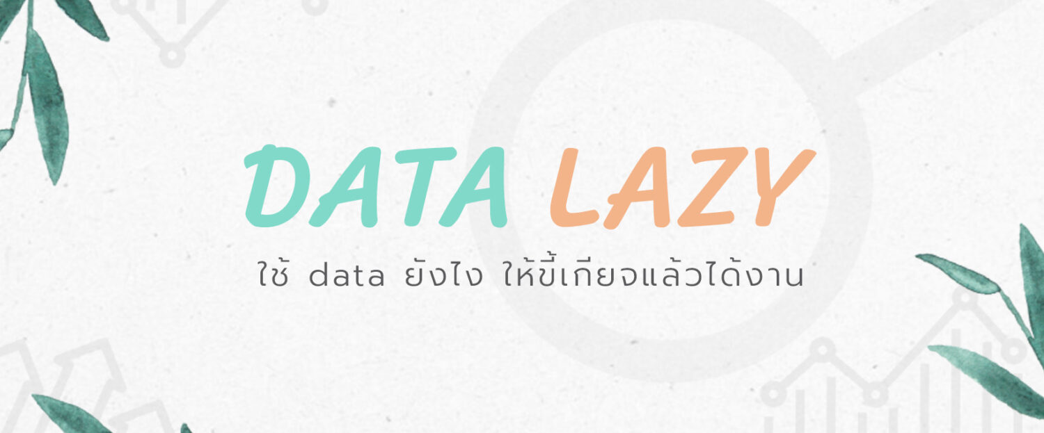 Data Lazy